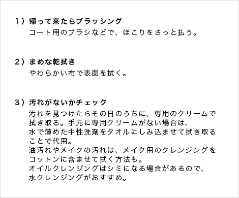 スムースレザーのお手入れ方法