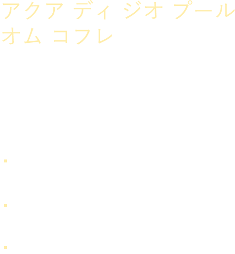 アクア ディ ジオ プール オム オードトワレ (現品 100mL) アクア ディ ジオ プール オム シャワージェル (ミニ 75mL) アルマーニ オリジナル ポーチ