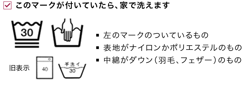家で洗えます