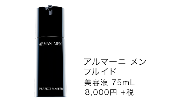 アルマーニ メン フルイド