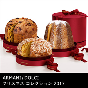 ARMANI/DOLCI クリスマス コレクション 2017