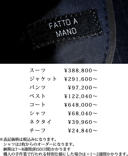 ※表記価格は税込みになります。シャツは2枚からのオーダーになります。納期は7～8週間(約50日間)かかります 職人の手作業で行われる特別仕様にした場合は＋1～2週間かかります。