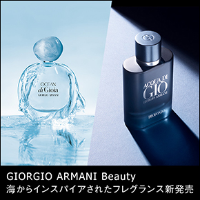 GIORGIO ARMANI Beauty 海からインスパイアされたフレグランス新発売