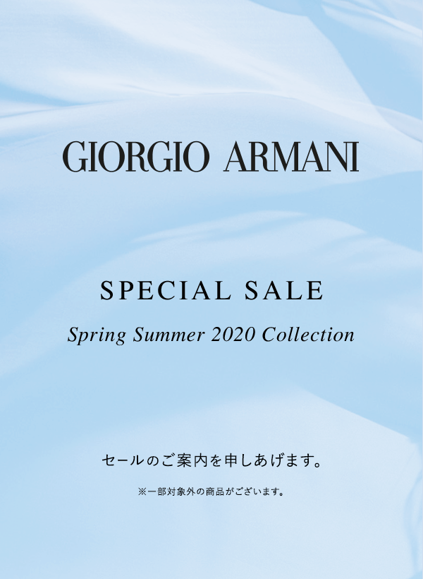 GIORGIO ARMANI SPECIAL SALE Spring Summer 2020 Collection セールのご案内を申しあげます。 ※一部対象外の商品がございます。