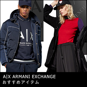 A|X ARMANI EXCHANGE おすすめアイテム