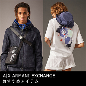 A|X ARMANI EXCHANGE おすすめアイテム