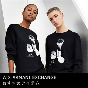 A|X ARMANI EXCHANGE おすすめアイテム