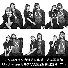 モノクロの持つ力強さを体感できる写真館「AXchangerセルフ写真館」期間限定オープン