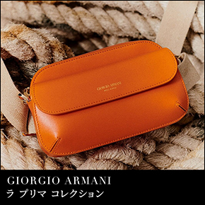 GIORGIO ARMANI ラ プリマ コレクション