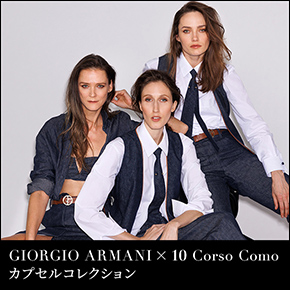 GIORGIO ARMANI × 10 Corso Comoカプセルコレクション