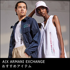 A|X ARMANI EXCHANGE おすすめアイテム